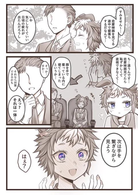 恋愛映画を克服する方法(トレりゃい)
#ウマ娘 