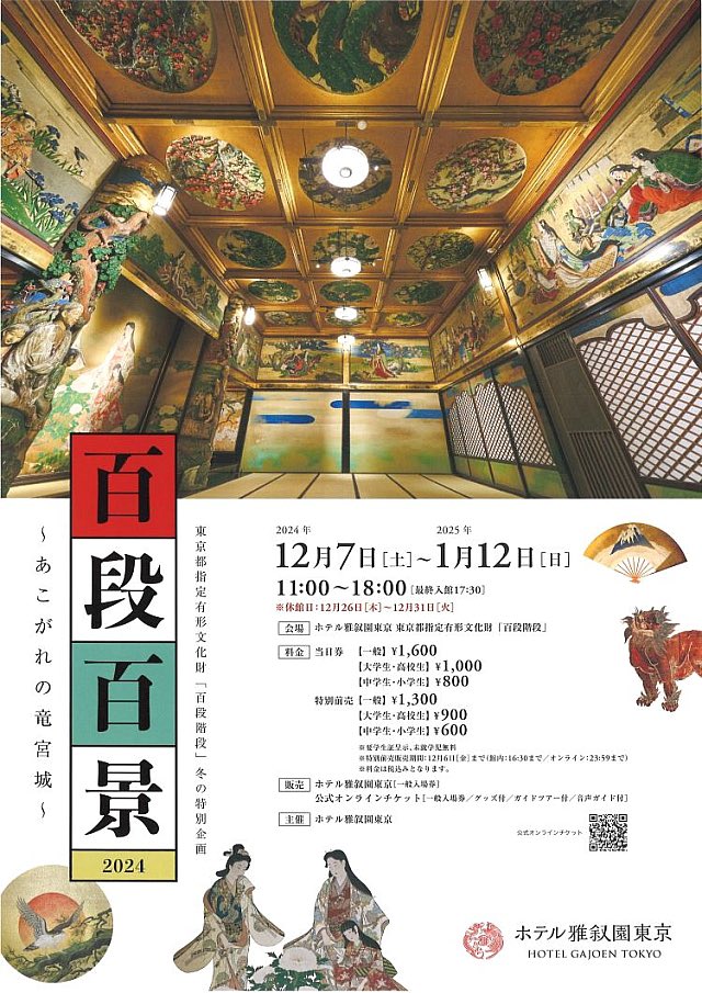 sanoazusa's tweet photo. 『百段百景 ～あこがれの竜宮城～』
 #目黒雅叙園  #ミタノンス https://t.co/V4blJa6AeX