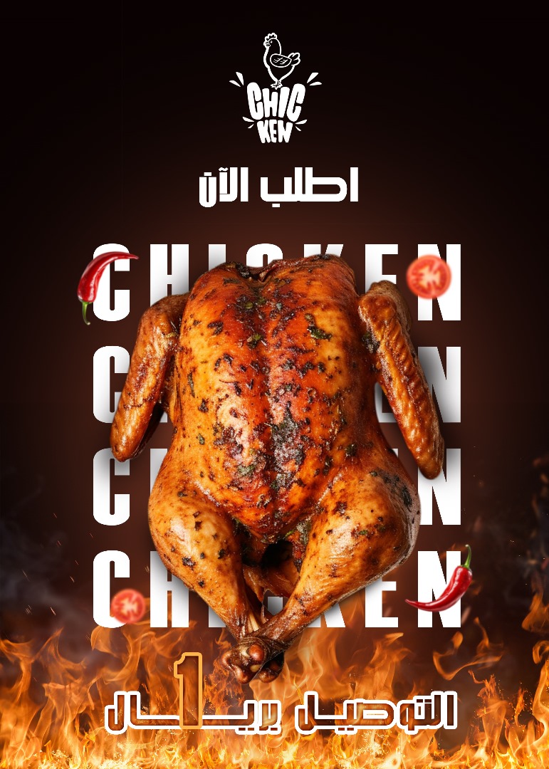 editor_almaghi's tweet photo. تصميم اليوم 😍

دجاج مشوي على اللهب 😋🔥

لو تلاحظوا في أغلب اعلانات الطرق والمواصلات يعطوا المنتج نسبة كبيرة تصل إلى 70% من التصميم لغرض جذب انتباه العميل وخطف عينه إلى التصميم.
وبعد ذلك تأتي العناصر الأخرى تباعا.
حاولت في هذا التصميم تطبيق هذا السر وطلعت بالنتيجة الحلوه هاذي❤️ https://t.co/FNXluzfHcq