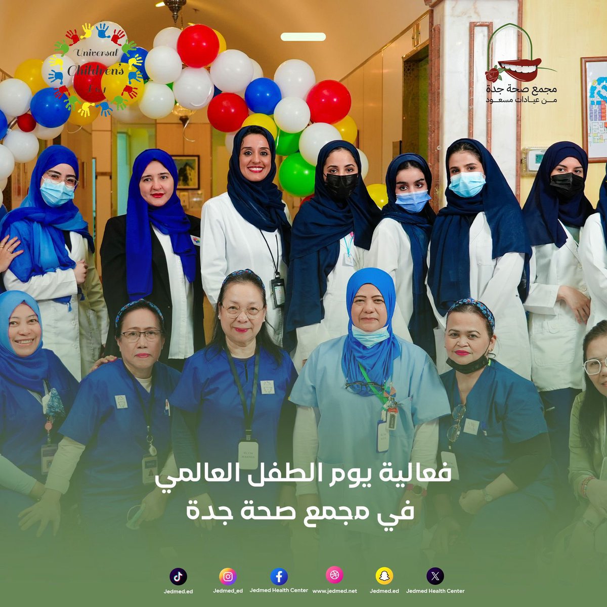 JedMedEd's tweet photo. في يوم 20 نوفمبر "يوم الطفل العالمي" ومن باب المسؤولية الاجتماعية لصحة جدة تجاه أطفالنا، قامت د. نجلاء العامودي و رنا العمودي باستضافة مميزة للأطفال وعائلاتهم، وتفاعل الجميع بعدة مسابقات وفقرات مميزة تخللها توزيع هدايا. https://t.co/NHwoFMV2nO