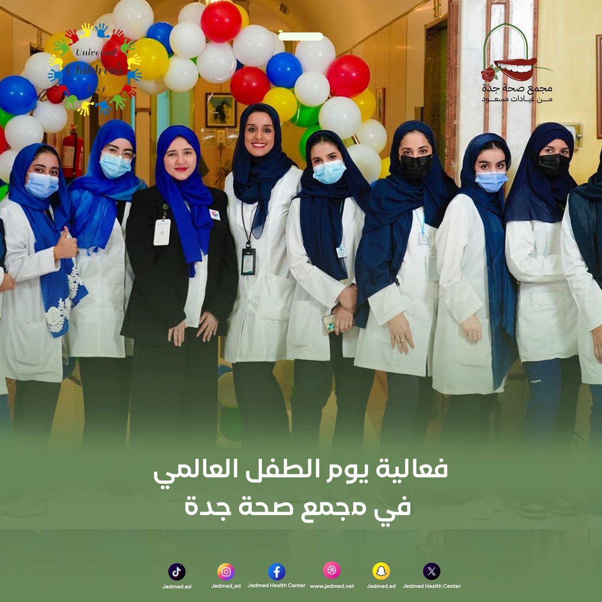 JedMedEd's tweet photo. في يوم 20 نوفمبر "يوم الطفل العالمي" ومن باب المسؤولية الاجتماعية لصحة جدة تجاه أطفالنا، قامت د. نجلاء العامودي و رنا العمودي باستضافة مميزة للأطفال وعائلاتهم، وتفاعل الجميع بعدة مسابقات وفقرات مميزة تخللها توزيع هدايا. https://t.co/NHwoFMV2nO