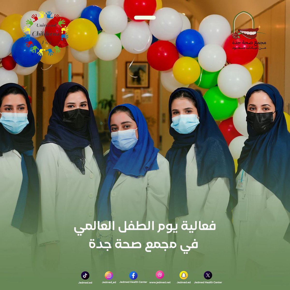 JedMedEd's tweet photo. في يوم 20 نوفمبر "يوم الطفل العالمي" ومن باب المسؤولية الاجتماعية لصحة جدة تجاه أطفالنا، قامت د. نجلاء العامودي و رنا العمودي باستضافة مميزة للأطفال وعائلاتهم، وتفاعل الجميع بعدة مسابقات وفقرات مميزة تخللها توزيع هدايا. https://t.co/NHwoFMV2nO