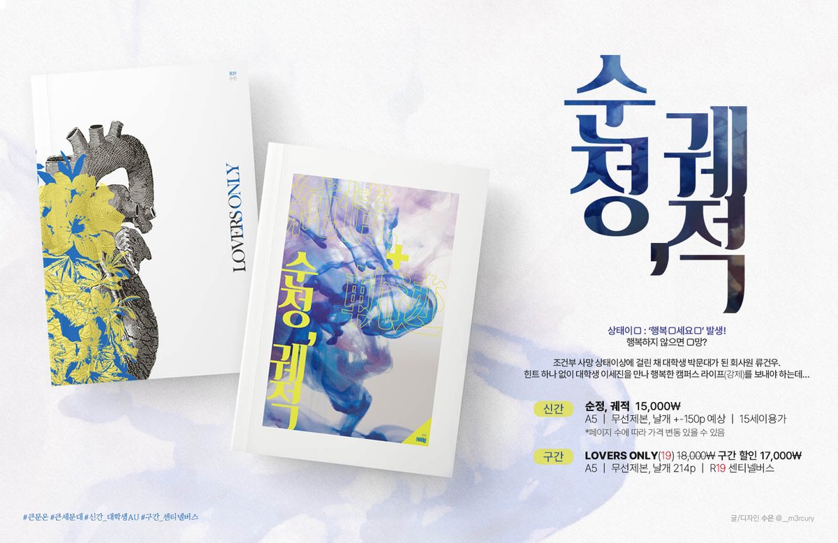 ❤큰문온/세4 큰세문대 회지 수요조사 
신간: 순정, 궤적
구간: 𝐋𝐎𝐕𝐄𝐑𝐒 𝐎𝐍𝐋𝐘 합본(19)
자세한 내용은 링크를 확인해 주세요.
🔗 witchform.com/demand_form.ph…
RT❤한 분을 추첨해 Across The Universe 소장본 1권을 드립니다.