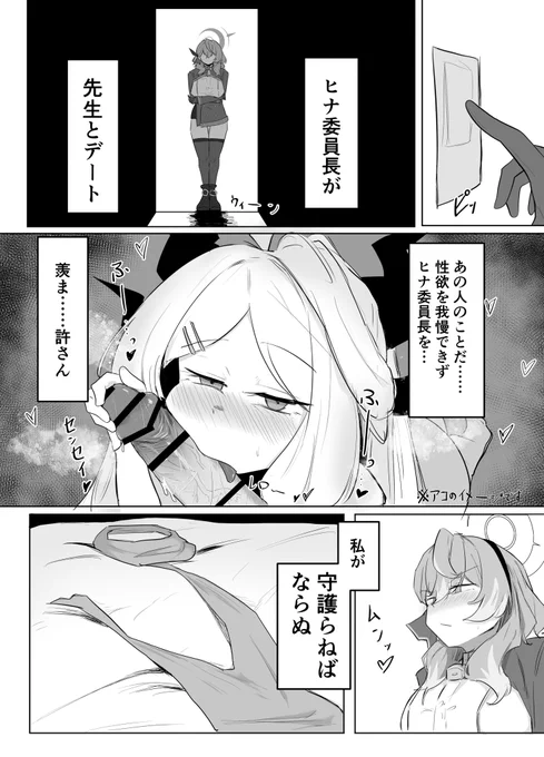 ヒナ委員長を守るため完璧な作戦で壁尻に挑むアコ(1/2) 