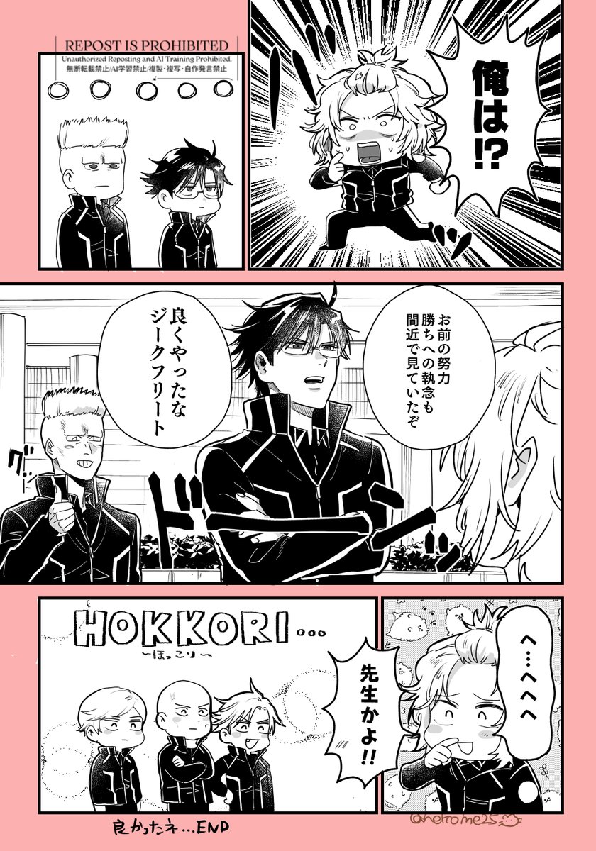 いいやつ 