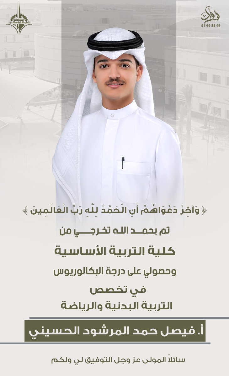 الحمدلله 🎓