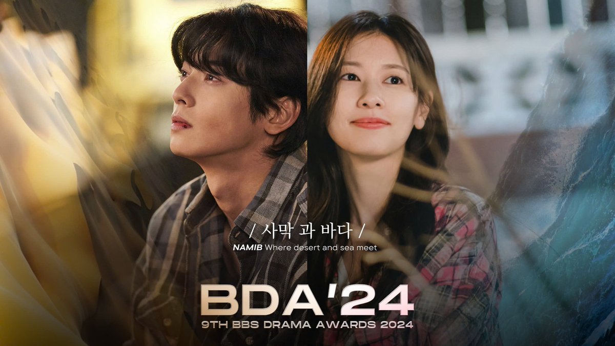 BBS DRAMA AWARDS 2024 - 1st Poster