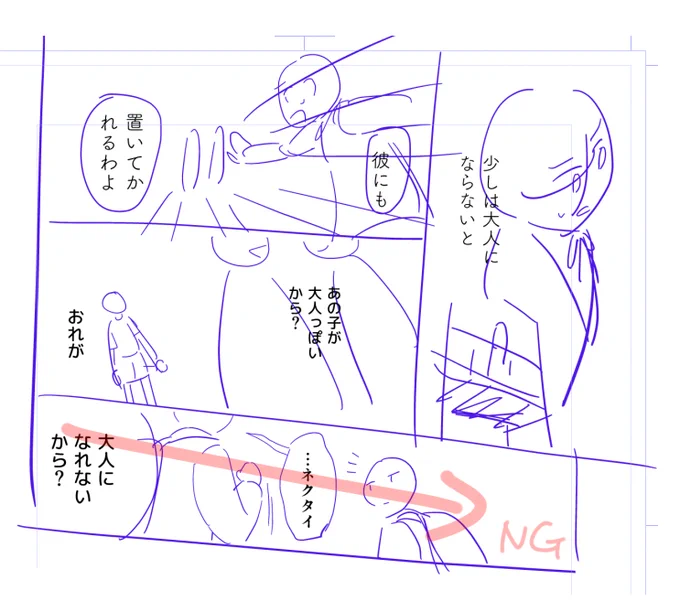 ここでウダウダやってたまとめがさっきの呟きです。
絵は気にせず……
長いコマを視線往復させたくないなら、読む方向に矛盾がないように視線の通過点に必要な情報を集める。
視線の往復が増えるだけ重くなってスカッと読めなくなる印象です。 