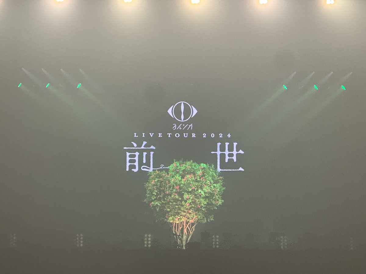 nbuna_staff's tweet photo. ヨルシカ LIVE TOUR 2024「前世」
全ての公演が終了しました。
各公演にお越しいただいた皆様、ありがとうございました。

ネタバレ、感想などは解禁とさせていただきます。
ぜひ、#ヨルシカ_前世 でポストしてください。
宜しくお願い致します！

#ヨルシカ_前世 https://t.co/kCoOeEaufC