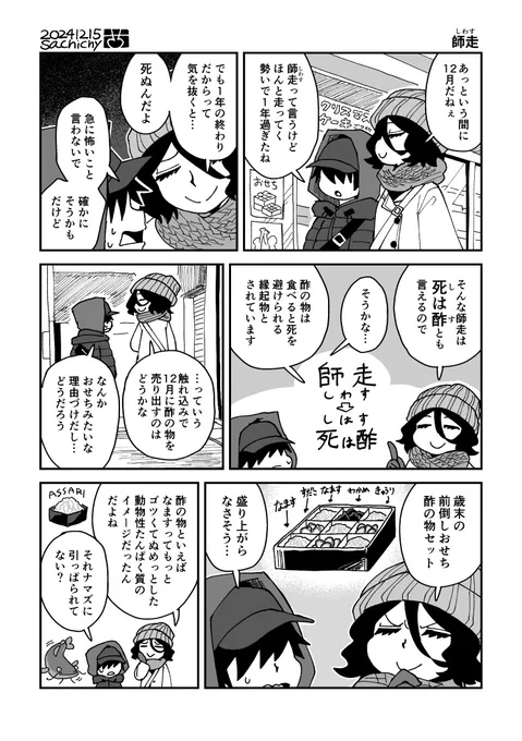 🍱ハナエさんとカブリくん番外編:師走。
#ハナエさんとカブリくん 