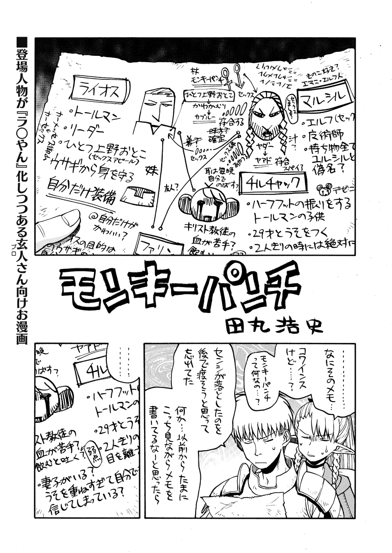 ■C105・冬コミ新刊
12月29日…日曜日 東ス62a『甲冑娘』

【ダンジョン幕の内2】サンプル画像2
作画 : 田丸浩史 様 
@hiroshiofsteel 

今回の田丸さんは24ページ豪華2本立て!
というわけで2本目のサンプルです 
