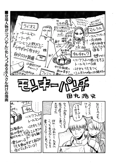 ■C105・冬コミ新刊
12月29日…日曜日 東ス62a『甲冑娘』

【ダンジョン幕の内2】サンプル画像2
作画 : 田丸浩史 様 
@hiroshiofsteel 

今回の田丸さんは24ページ豪華2本立て!
というわけで2本目のサンプルです 