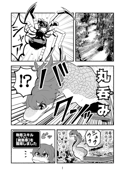 毒蛇に転生したいじめられっ子の、初めての進化(1/6) 