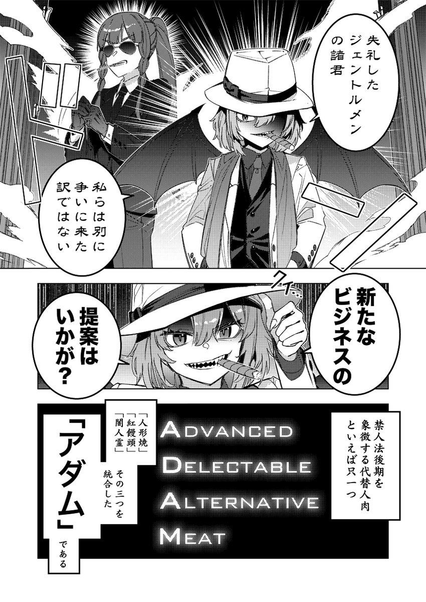 冬コミ新刊『オルターイーター』の書店予約が始まりました!人食いを禁じる『禁人法』下で闇商売を展開するレミリアと、それを取り締まる袿姫を軸にした群像劇です!(前作『人喰御禁制』と似た設定ですが全く繋がりのない独立したストーリーです。)
よろしくお願いします!
https://t.co/PqyPlfRbgu