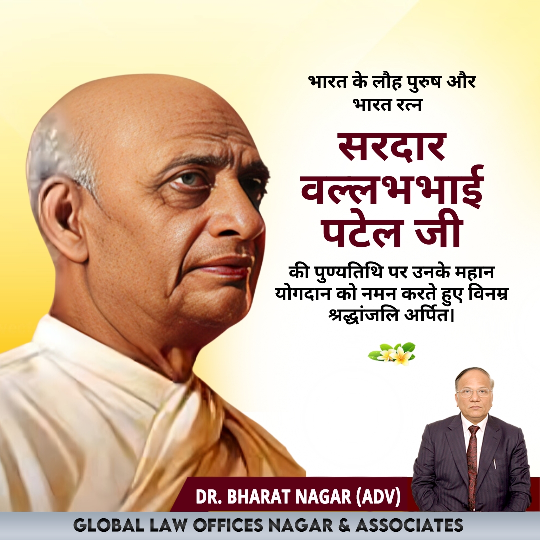 भारत के लौह पुरुष और भारत रत्न, सरदार वल्लभभाई पटेल जी की पुण्यतिथि पर उनके महान योगदान को नमन करते हुए विनम्र श्रद्धांजलि अर्पित।  

#SardarVallabhbhaiPatel #पुण्यतिथि #भारतरत्न
