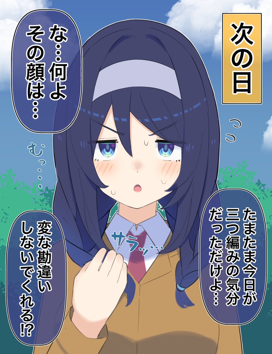 「クールな同級生の◯◯年後」(5/10) 