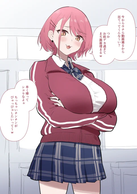 バカにしてた陰キャくんが実はデカチンで仕返しされちゃう 