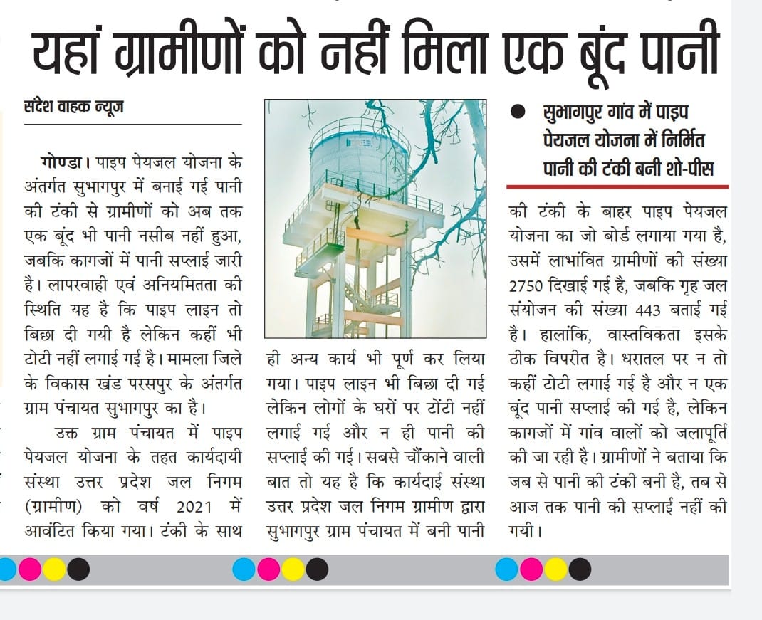 V.S.Ojha (@vsojha) on Twitter photo <a href="/CMOfficeUP/">CM Office, GoUP</a> <a href="/dmgonda2/">DM / DEO Gonda</a> <a href="/aajtak/">AajTak</a> <a href="/AmarUjalaNews/">Amar Ujala</a> <a href="/gondapost/">GONDA POST</a> <a href="/Praveen74122917/">G News india</a> <a href="/CdoGonda/">CDO Gonda</a> <a href="/sprabhakar54739/">shiv prabhakar Ojha</a>
<a href="/Shivamo33593009/">Shivam ojha</a>
प्रिय महोदय
जल जीवन मिशन सुभागपुर ब्लॉक परसपुर को प्रगति मार्ग पर काम में सिर्फ घोटाला ही है इस्की सर्वे अति शिघ्र करे अनुसासनात्मक कार्य करवाने की कृपा करे <a href="/CMOfficeUP/">CM Office, GoUP</a> <a href="/dmgonda2/">DM / DEO Gonda</a> <a href="/aajtak/">AajTak</a> <a href="/AmarUjalaNews/">Amar Ujala</a> <a href="/gondapost/">GONDA POST</a> <a href="/Praveen74122917/">G News india</a> <a href="/CdoGonda/">CDO Gonda</a> <a href="/sprabhakar54739/">shiv prabhakar Ojha</a>
<a href="/Shivamo33593009/">Shivam ojha</a>
प्रिय महोदय
जल जीवन मिशन सुभागपुर ब्लॉक परसपुर को प्रगति मार्ग पर काम में सिर्फ घोटाला ही है इस्की सर्वे अति शिघ्र करे अनुसासनात्मक कार्य करवाने की कृपा करे
