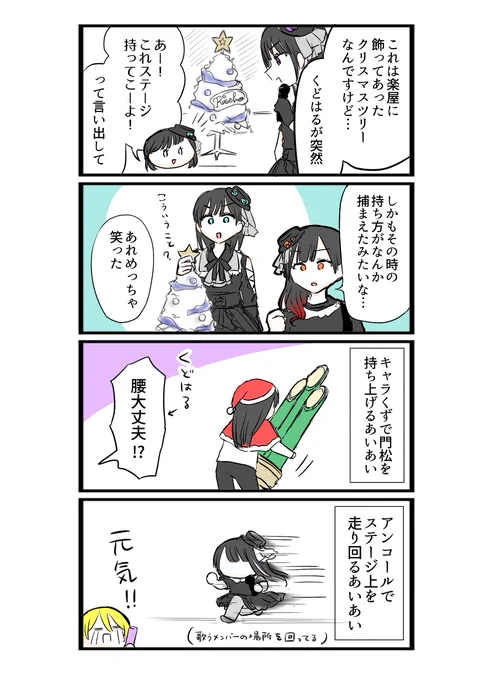 RosenNacht 笑ったとこ 