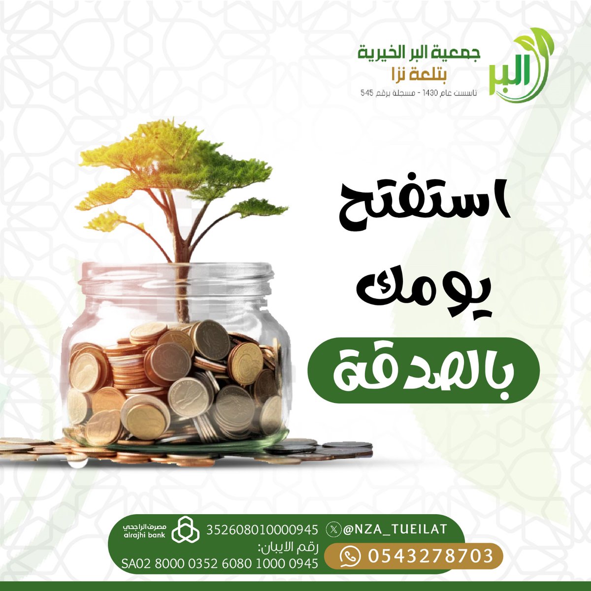 جمعية البر الخيرية بمركز تلعة نزا (@nza_tueilat) / Posts / X
