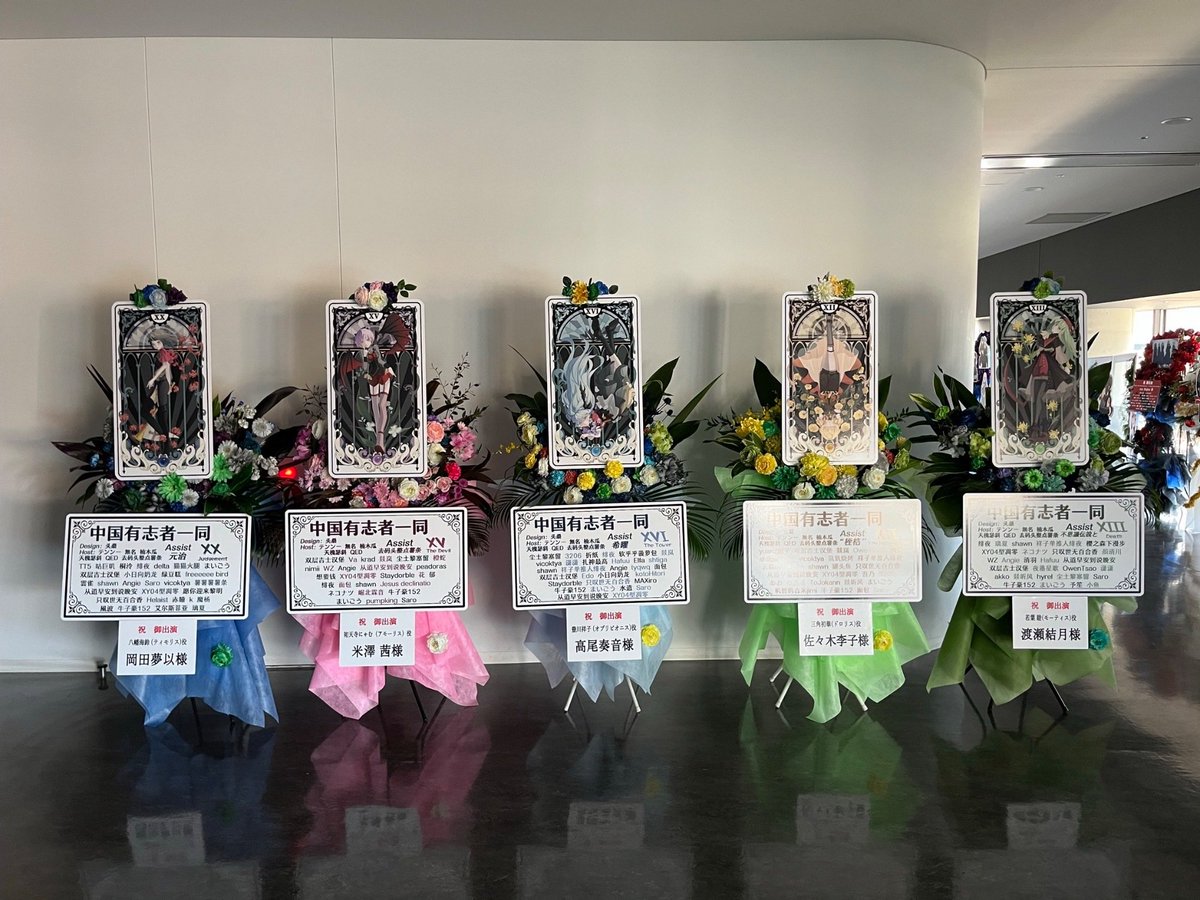 mxsf666's tweet photo. AveMujica 4th LIVE送了五个花篮！
为了这次Mujica4th准备了好久🥰🥰🥰，设计了新的契合Mujica的塔罗，在群友们的大力支持下造了五个单人花篮出来，希望Mujica的各位成员开心，衷心她们的LIVE和动画能够成功。
#AveMujica #BanGDream #バンドリ #Adventus https://t.co/yvliOnPxJs