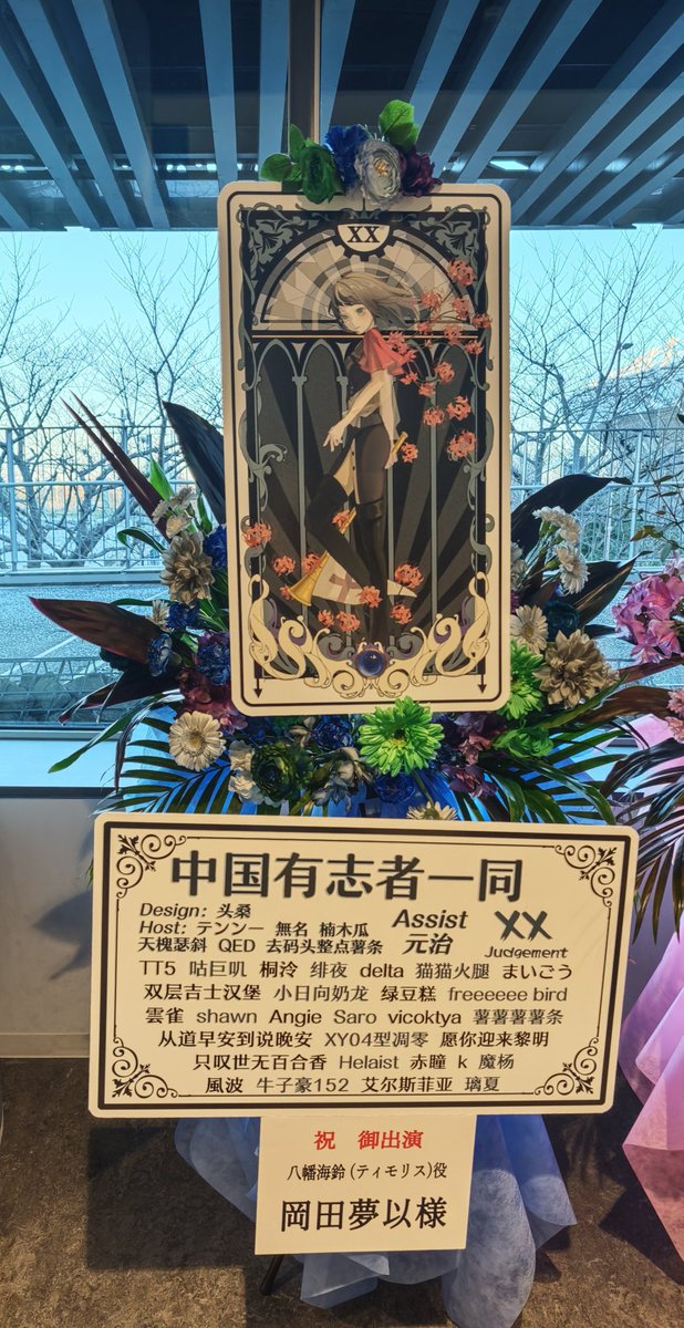 mxsf666's tweet photo. AveMujica 4th LIVE送了五个花篮！
为了这次Mujica4th准备了好久🥰🥰🥰，设计了新的契合Mujica的塔罗，在群友们的大力支持下造了五个单人花篮出来，希望Mujica的各位成员开心，衷心她们的LIVE和动画能够成功。
#AveMujica #BanGDream #バンドリ #Adventus https://t.co/yvliOnPxJs