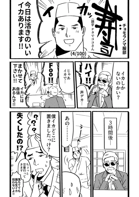 寿司というお題で100本漫画描く(4/100) #寿司100 