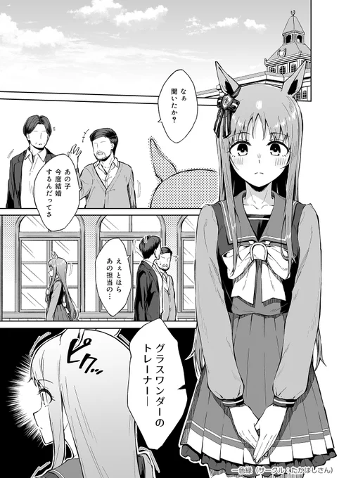 グラスちゃんが自分の思いに気づくお話(1/8) #ウマ娘 
