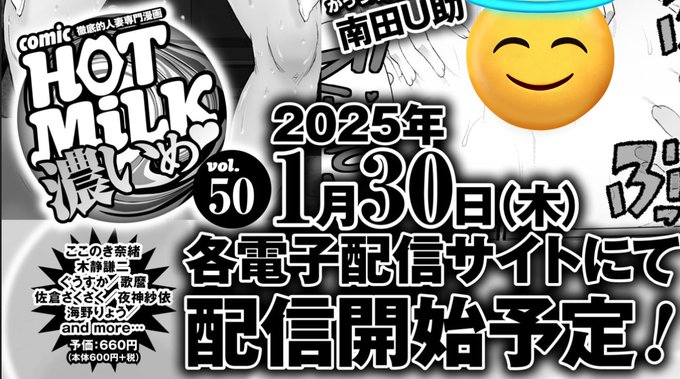 予告出てたので早めのお知らせです。1.30配信のHOTMILK濃いめvol.50に載ります!すげえ爆乳のお金を持ってる人妻が金なしボウズをめちゃくちゃにする漫画!配信されたらまた告知するね!人妻は最高だぜ 
