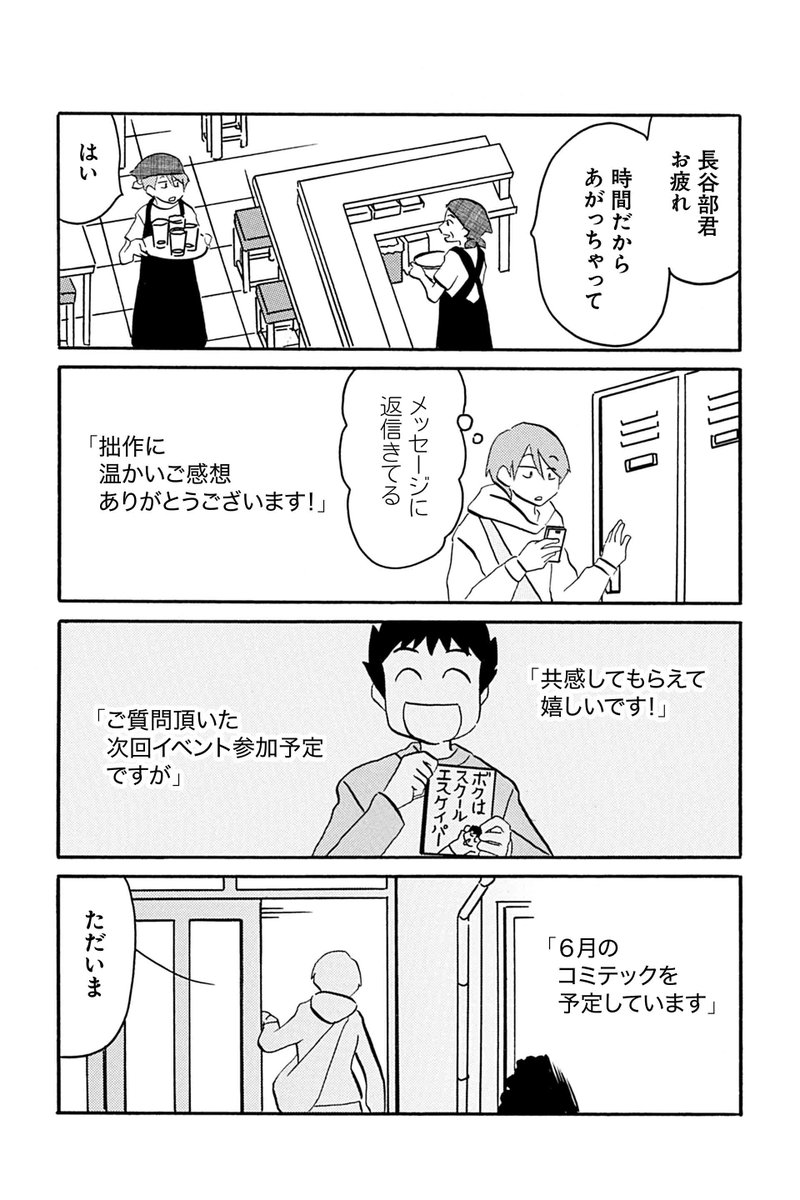 【第9話 思い込みからの卒業 15】むんこ『夫の遺言が「同人誌描け」だったもので』 https://t.co/toHdfQWJ0R #ツイ4 