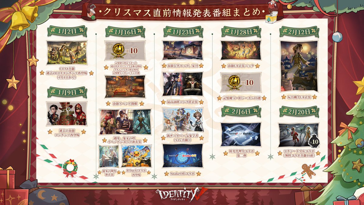 エマが今回の番組内容の 春節バージョン新情報をまとめたの！ 新衣装に