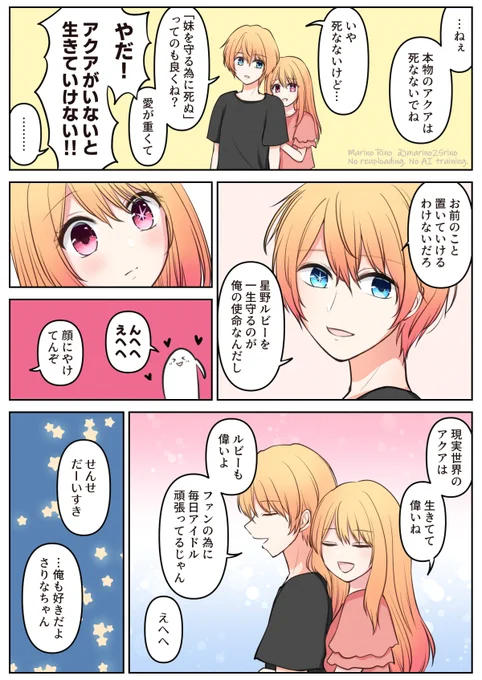 【推しの子】最終章 ネタバレ注意
でも、きっと嘘じゃない。/アクルビ (2/2)
(※漫画の設定はツリーにて) 