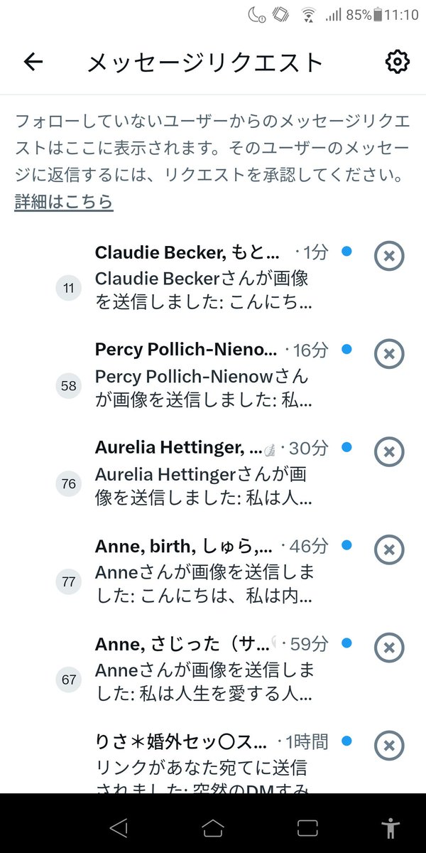 最近はグループの迷惑DMがよく来るようになりましたね🤔