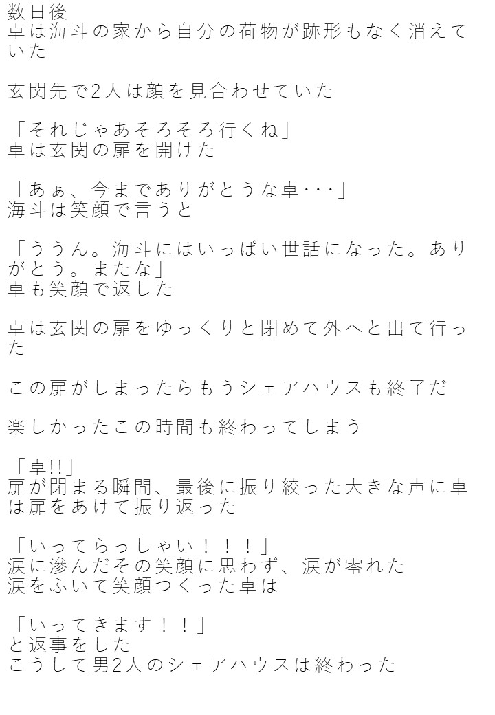 MinorityLove1's tweet photo. 93.卓と海斗
#まいらぶ 

12/15 20時から92.夏祭り
#小説家になろう
にて投稿予定。よろしくお願いします。    https://t.co/kWmDuWzNef https://t.co/WWJGk80jmT