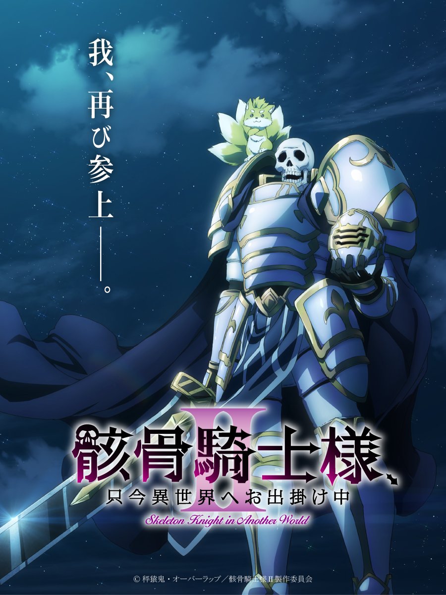 AniTrendz's tweet photo. "Skeleton Knight in Another World" Season 2 has been announced! https://t.co/WYcAePmmUC