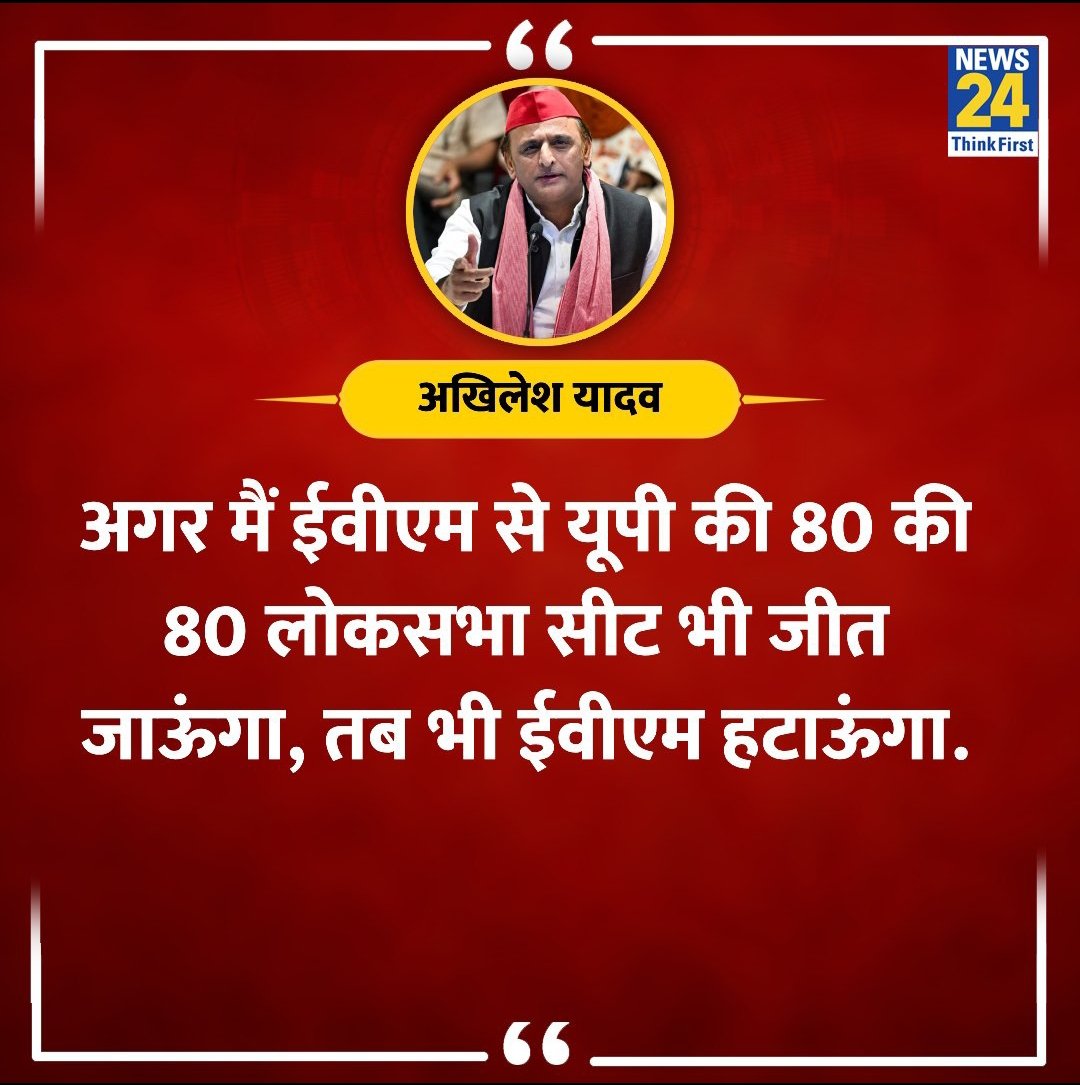 MdGaribNawaz_'s tweet photo. @JaikyYadav16 अगर मैं EVM से चुनाव जीत भी जाऊँ तब भी EVM हटाऊंगा। अखिलेश यादव का बेबाक बयान। https://t.co/CdAPSVjAxF