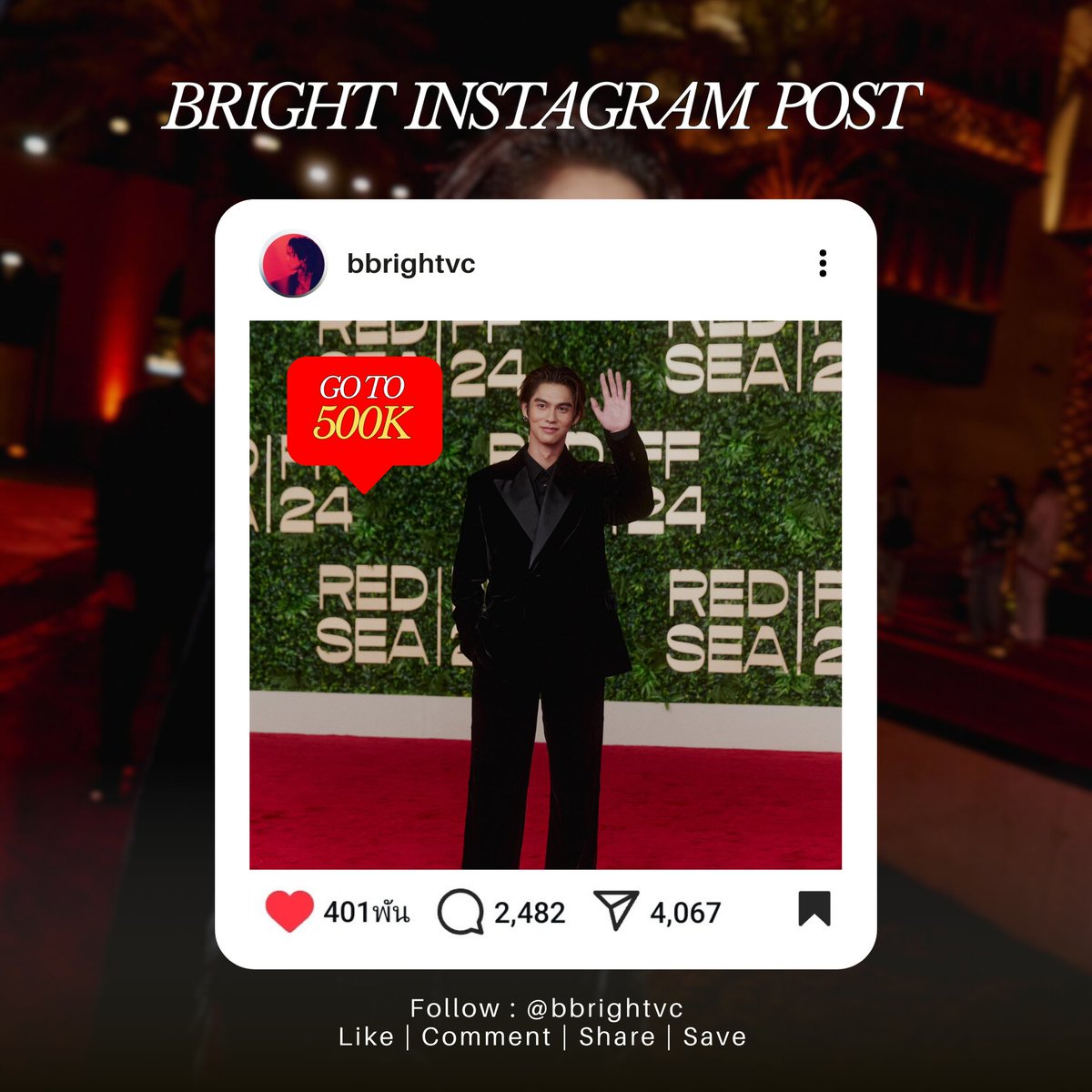 { Bright's Instagram Engagement } 📈

𝙂𝙊 𝙏𝙊 500K !!  ฝากพารูปนี้ไป 500K กันนะคะ 🤍

    🤍 Like : 401K >> 500K
    💬 Comment : 2.4K >> 5K
    ↗️ Share : 4K >> 5K

IG : bbrightvc
📌 instagram.com/p/DDenydQolZK/… 

ฝากไลค์ เม้น เซฟ แชร์ไปยังทุกโซเชียลด้วยนะคะ 🙏🤍

#bbrightvc