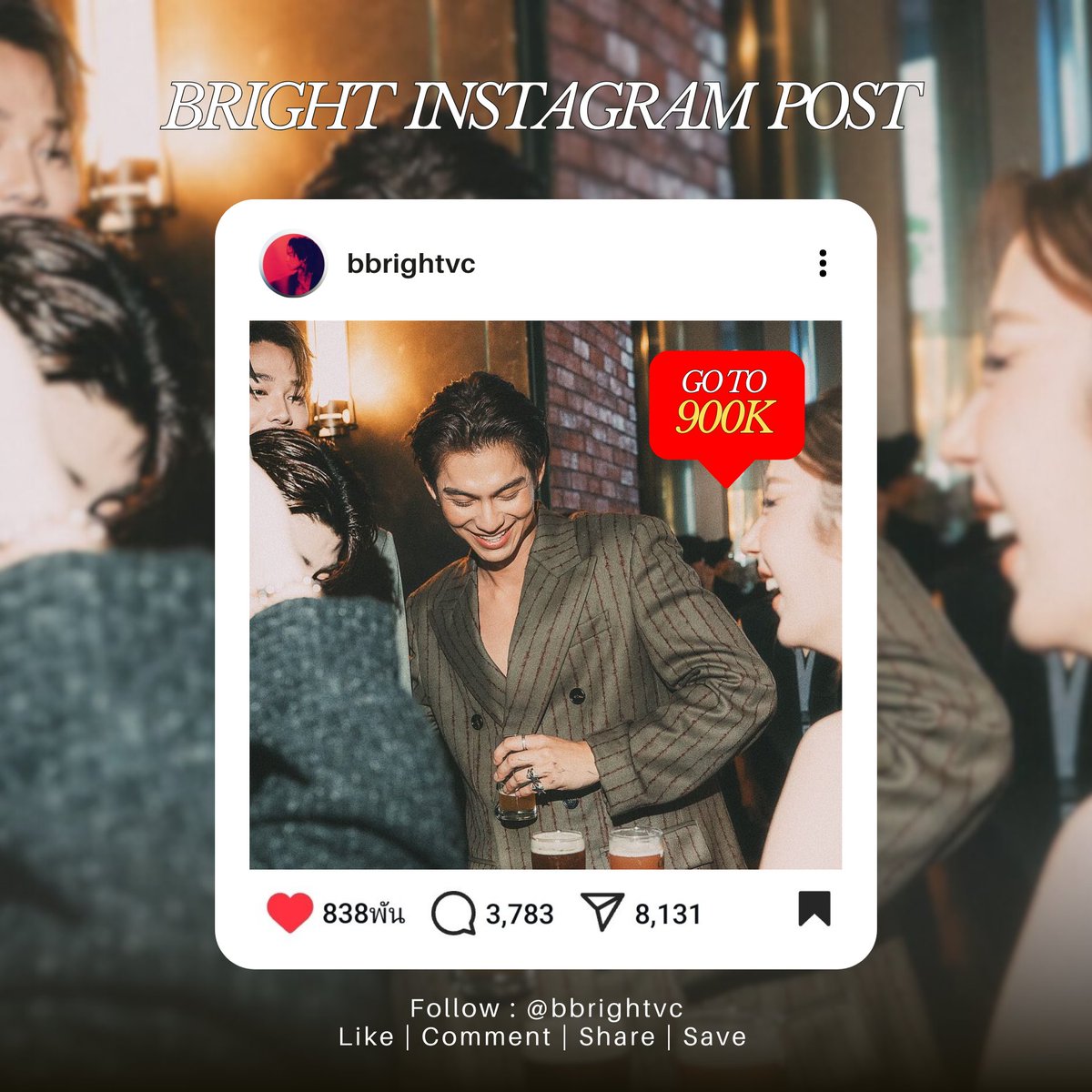 { Bright's Instagram Engagement } 📈

𝙂𝙊 𝙏𝙊 900K !!  ฝากพารูปนี้ไป 900K กันนะคะ 🤍

    🤍 Like : 838K >> 900K
    💬 Comment : 3.7K >> 5K
    ↗️ Share : 8.1K >> 10K

IG : bbrightvc
📌 instagram.com/p/DBlkRO6zpDc/… 

ฝากไลค์ เม้น เซฟ แชร์ไปยังทุกโซเชียลด้วยนะคะ 🙏🤍

#bbrightvc