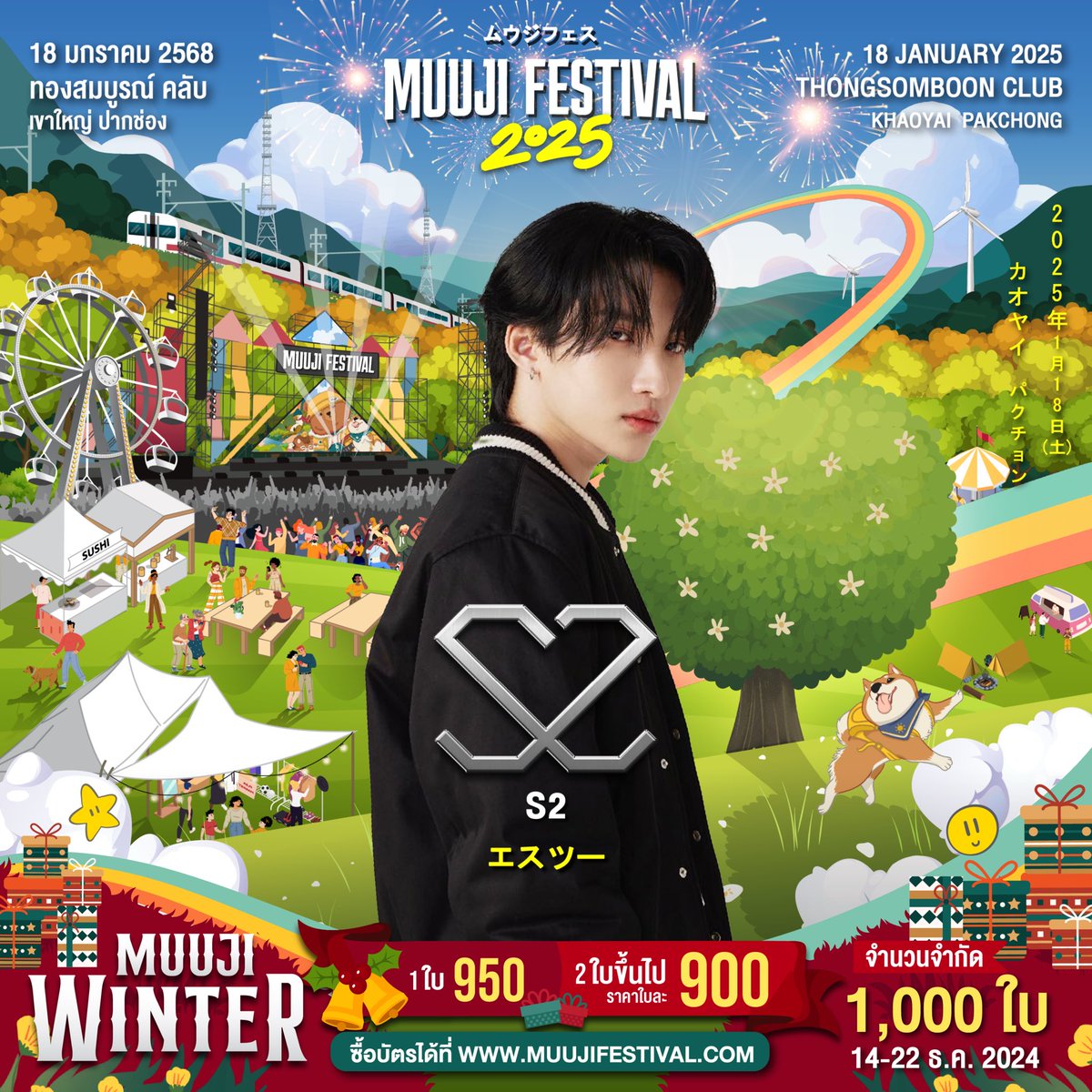 MuujiFestival's tweet photo. #จำกัด1พันใบเท่านั้น! โปรใหม่! Muuji Winter
บัตรใบละ 950
2 ใบขึ้นไป ใบละ 900
✨จำนวนจำกัด 1,000 ใบเท่านั้น
กดบัตร 14-22 ธ.ค. 67 เริ่มเวลา 12.00 น.
ได้ที่เว็บไซต์ https://t.co/nMwJZSwJ1C
#WHALANDDOLPH #YOURMOOD
#NOEUL #S2 #T047
#MUUJIFESTIVAL2025 https://t.co/JnHvjpdwZp