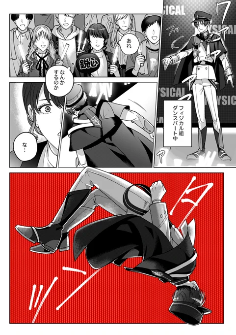 ステージでバク宙披露する鋭心先輩に惚れる漫画です 