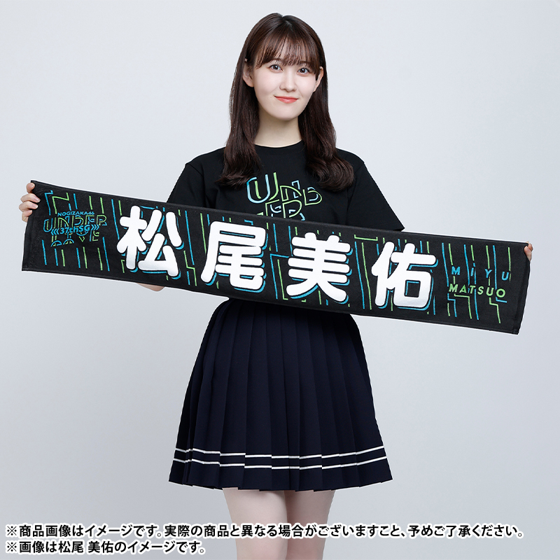 値下げ中1万円引‼️松尾美佑 サイン入りマフラータオル 真夏の全国ツアー2023 値下げ中1万円引‼️松尾美佑 サイン入りマフラータオル 真夏の