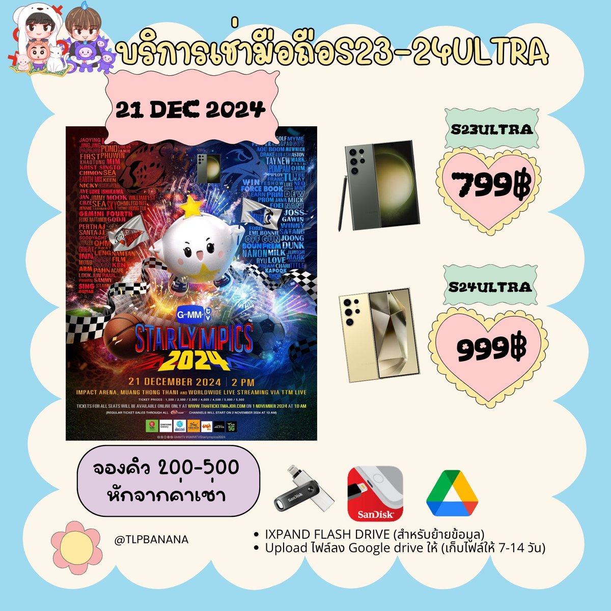 tlpbanana's tweet photo. 💙#GMMTVStarlympics2024
🎄 For rent booking DM https://t.co/EcqMWT25eW
⚠️ไม่เก็บค่าประกันเครื่อง
🗓️21 Dec 2024
999฿ #24ultra ✅
799฿ #S23ultra ❌❌✅✅
#เช่าS23Ultra #เช่าS22Ultra #เช่าS24Ultra https://t.co/KVgaXw3jn8