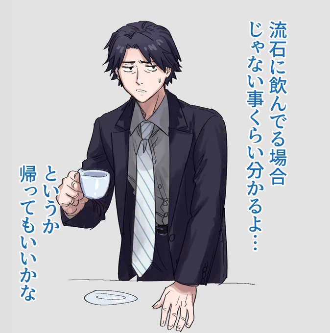 コーヒー飲んでる場合じゃなかった『コーヒー一杯分の恐怖』 