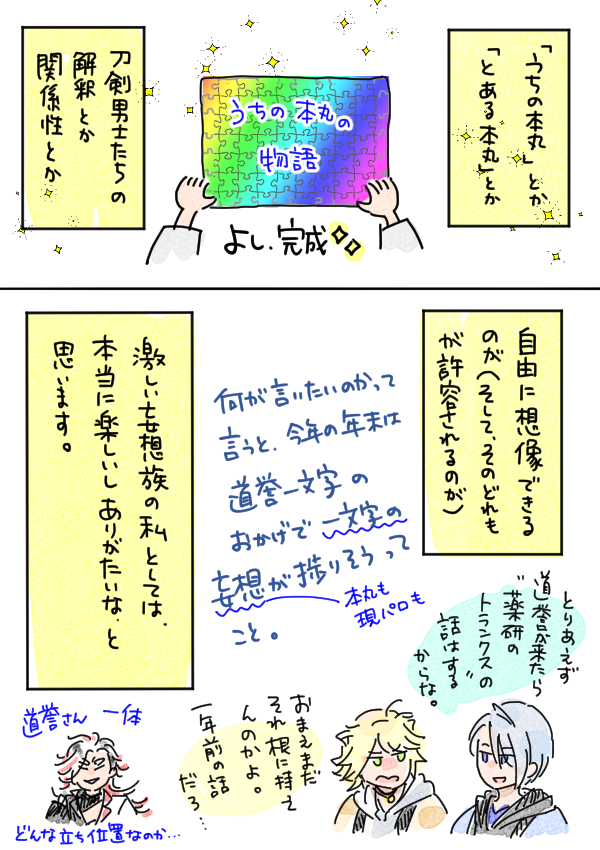 雑感。
とりあえず今年の年末はうちの本丸七不思議のひとつ「薬研のトランクス(出られない部屋)」の道誉さん版を描くことが私の中で決定しました。 