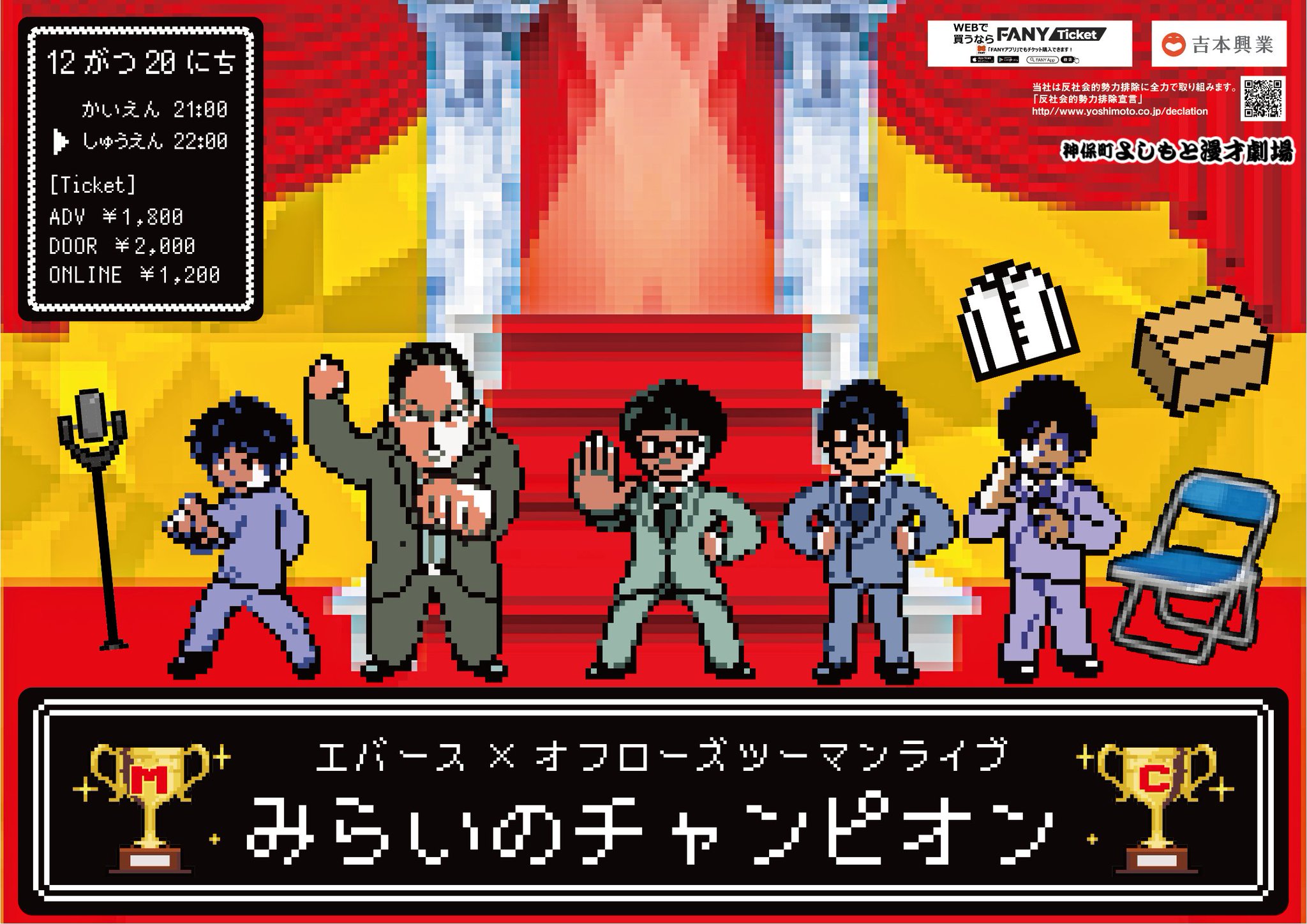 神保町よしもと漫才劇場【公式】 on X: 