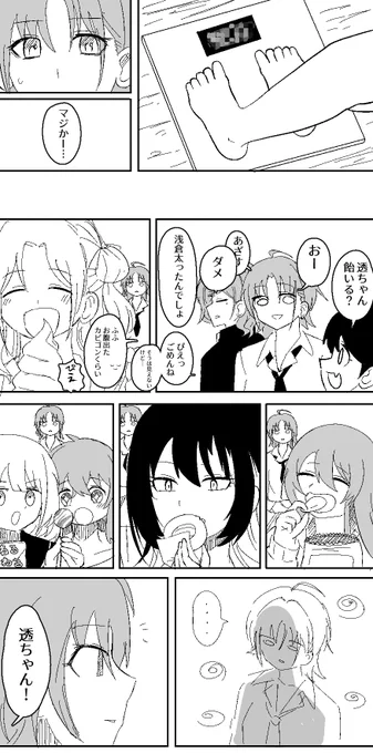 浅倉透と園田智代子と救いの漫画 