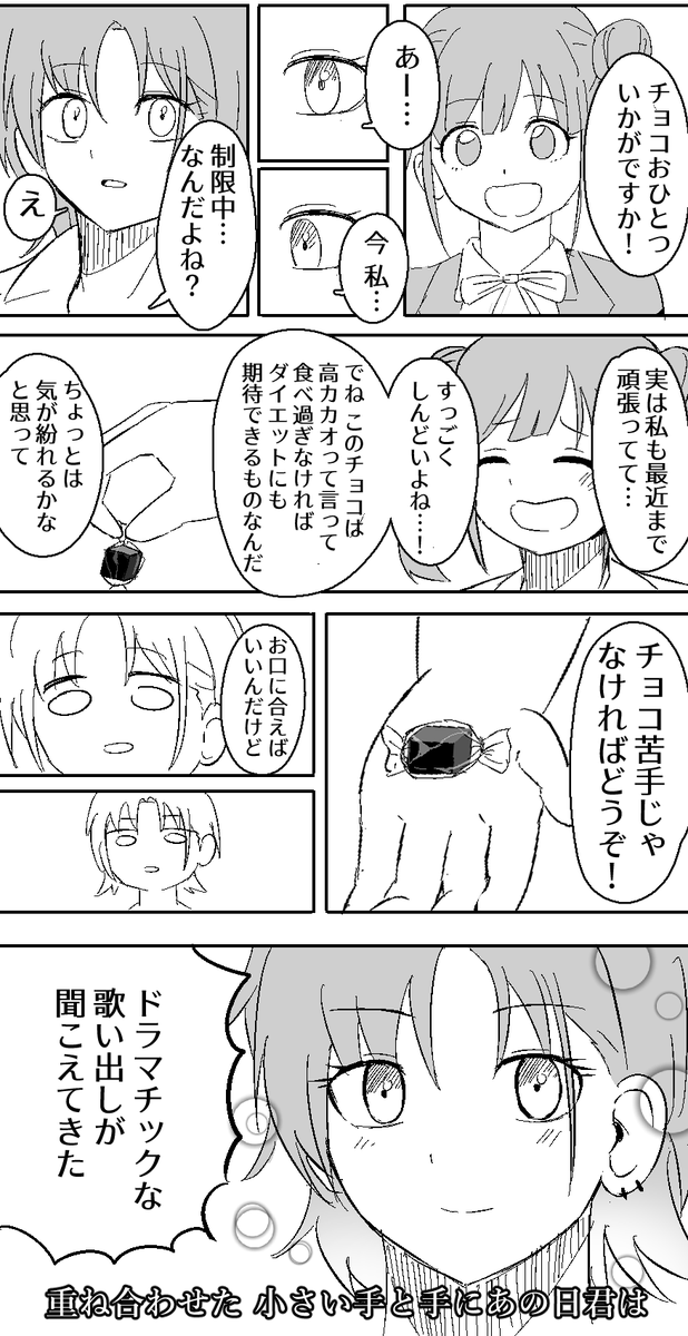 浅倉透と園田智代子と救いの漫画 