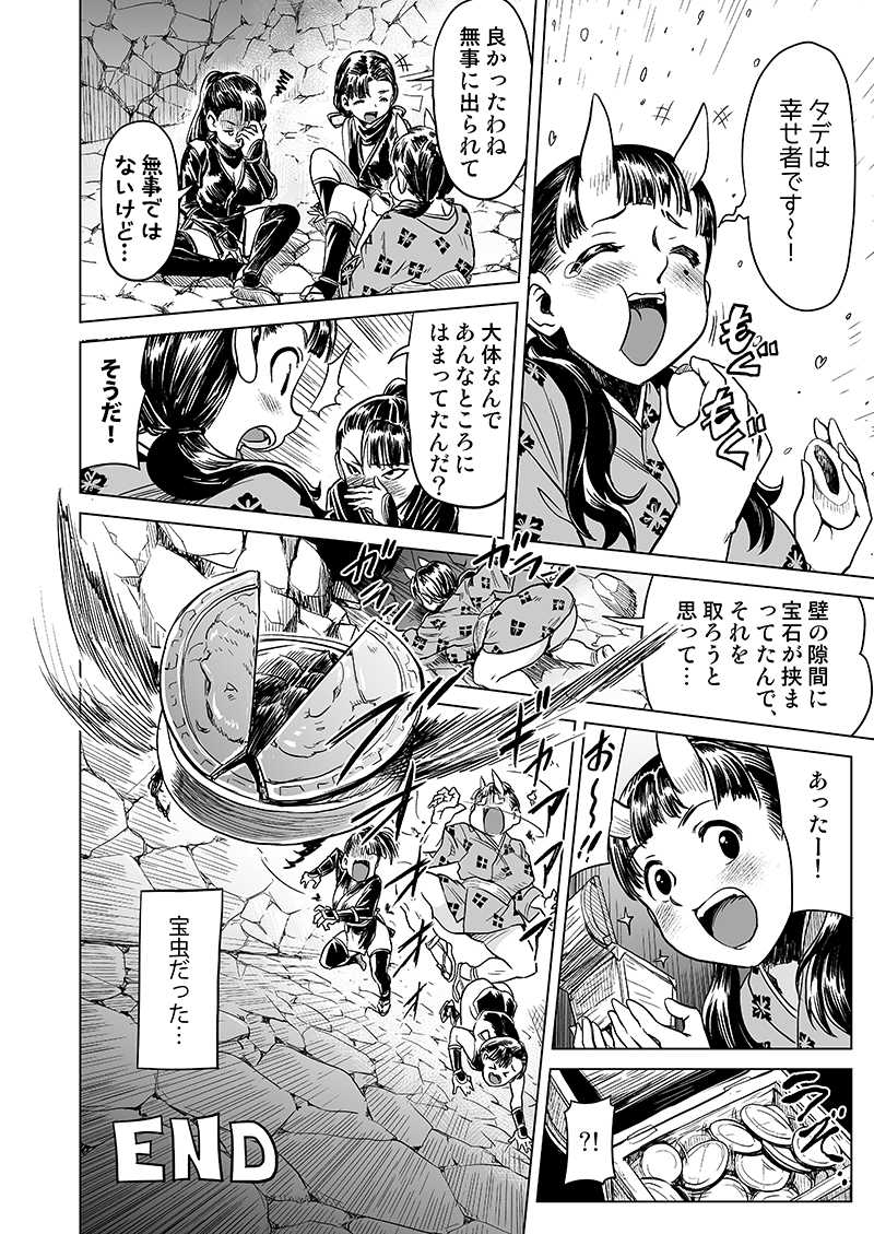 ■C105・冬コミ新刊
12月29日…日曜日 東ス62a『甲冑娘』

【ダンジョン幕の内2】サンプル画像
作画 : gemu555 様 

イヌタデの可愛さを布教するお漫画です 