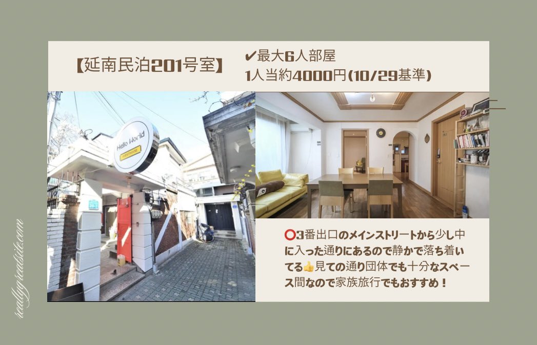 builtinyeonnam's tweet photo. ※DMから管理人に直接連絡可能🙆‍♀️🩵

弘大のカフェエリア"延南洞"でグループ旅行ならここがお得🇰🇷

【延南民泊201号室】

🌟弘大入口駅3番出口より徒歩8分
🌟1人当約4000円(平日基準)
🌟リビングとキッチン広め
🌟シャワートイレが別
🌟寝室2部屋(最大6人)
🌟お洒落カフェ街が徒歩圏内

#韓国旅行 https://t.co/hNmpsoSYTY