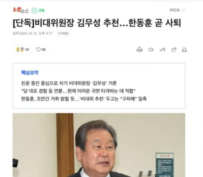 뭐야?
한동훈에 이어 권성동 도 미친거야?